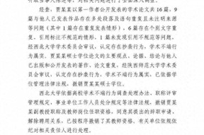 实锤！西北大学通报贾浅浅论文抄袭查实：撤销硕士学位、副教授职称并解聘