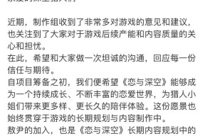 《恋与深空》深夜道歉难平众怒有玩家买牛粪寄给叠纸关注