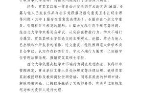 贾浅浅学术不端事件经过：从舆论争议到调查定论