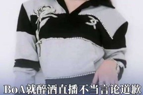 离谱！天后宝儿直播酒后失当！依偎MC还妄评艺人深夜发文致歉！
